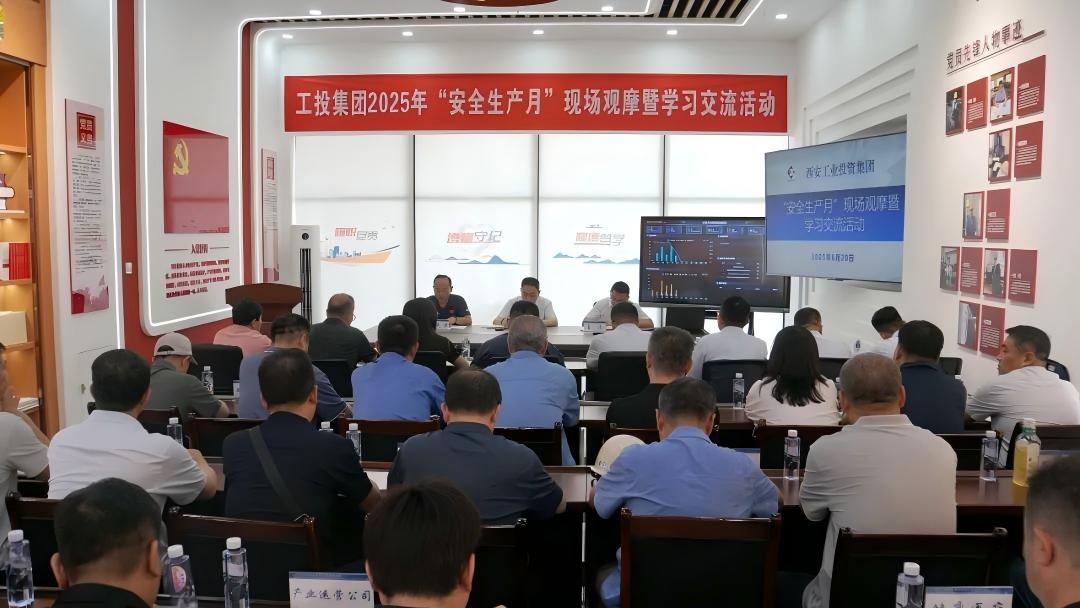 工投集团举办“安全生产月”现场观摩暨学习交流活动